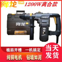 Gorgeous Dragon electric hammer X30 impact drill single two dual clutch shock absorption high power industrial X1201 large electric pick
