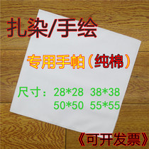 Zdyeing pure cotton handkerchief pure white water powder embroidery DIY hand-painted graffiti knots and dyed little square towels full cotton cloth