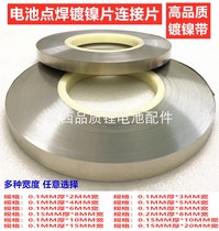 0 1 0 15 battery spot welding nickel ferry nickel strip connecting piece 18650 battery nickel plated steel sheet 2 3 6 8mm wide