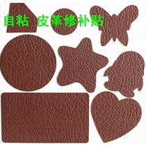 Solid color self-adhesive leather patch sofa patch car cushion patch leather clothing leather bag leather hole patch