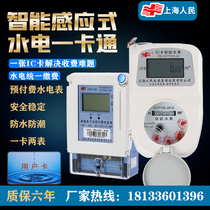 Smart water meter Plug-in water meter Prepaid water meter Water meter Card induction ic card Cold water meter Rental room