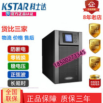 KSTAR UPS uninterruptible power supply YDC9106H external battery 6KVA 4 8KW single input single output