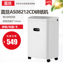 Aurora AS08212CD professional safety fine crushing office high power large paper shredder 20L broken CD card