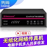 Cimsun Xian Shang, CimFAX fax server Enhanced security two-line version Z5TS electronic digital paperless