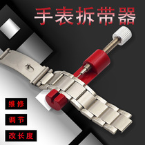 Watch repair tool watch belt disassembly length and length adjustment tool tape remover adjustment table tape detachable