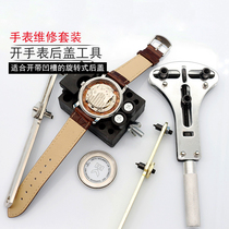 Watch repair tool three-jaw opening and replacement battery tool rotary cover opener clock repair tool open groove back cover