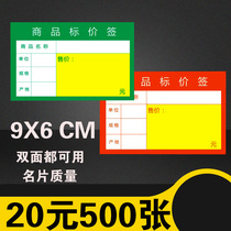 9X6cm price tag commodity price tag general price sign price tag paper