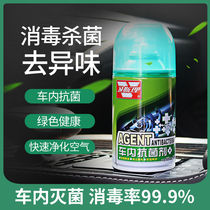 Wesley air fresh car odor removal agent antibacterial deodorant disinfection spray car air conditioning artifact