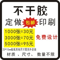 Self-adhesive label Custom label sticker Copper paper Transparent self-adhesive Self-adhesive printing Dumb silver dragon