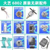 Dai Yi A3-6802 Brushless Electric Wrench Accessories Switch Aluminum Head Shell Square Shaft Charger Battery Head
