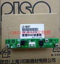 Suitable for: Quick printer RV RZ EV EZ CV learning printing ink detection board RVA3 ink plate paper accessories