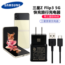 Samsung original Z Flip3 5G folding screen mobile phone charger F7110 fast charge set flash charge