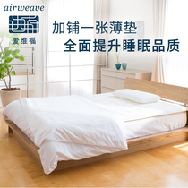 Airweave imported from Japan, washable inside and outside, 5cm functional thin pad 050 series