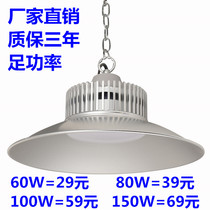 Super bright 60W100W highlight led industrial lamp factory room lamp chandelier factory workshop lighting warehouse canopy lamp