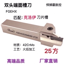 Sheshba CNC double-head end face groove knife cutter buckle slot knife FGEHX2020 2525 Chloe blade slot