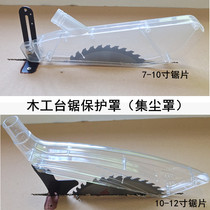T 9 inch 10 inch 7 inch 12 woodworking table saw protective cover saw blade dust cover dust protection electric circular saw transparent plastic