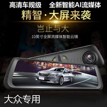 Volkswagen Lavida Sauteng Tiguan l Tan Tan Yue Passat Bora special streaming media rearview mirror driving recorder