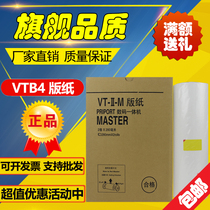 The application of Ricoh VTB4 masking papers VT2100 VT2150 VT2200 VT2250 stenographs masking papers