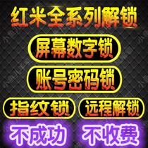 Redmi S2 3S 4A 4X 5A Remote unlock account lock Activation lock Screen lock
