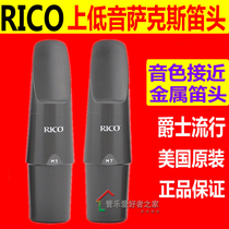 RICO M5 M7 balidong bass sax flute head close to metal flute sound