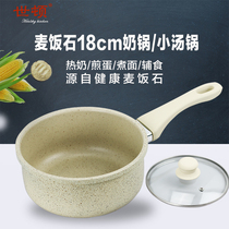 Maifanshi milk pan non-stick baby supplementary food small milk pan frying pan cooking noodles small soup pot 18cm home thickening pot