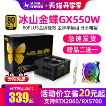 Zhenhua iceberg Kingdee HX550w copper Emperor 550W power supply HX500w gold medal HG550W full module computer power supply host mute desktop module power supply GX550w