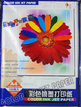 Qisen A4 128G color spray paper inkjet printing paper color printing paper color printing paper 100 sheets per pack