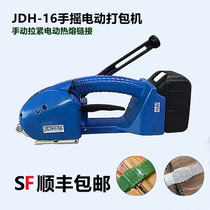 Electric baler JDH16 hand-cranked electric baler-free electric baler PP PET plastic steel strapping machine
