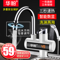 Hua Pan electric faucet quick heat instant heating kitchen treasure quickly over tap water heater household hot and cold