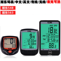 Bicycle code meter Shundong code meter odometer SD-548B life waterproof upgrade chip more stable