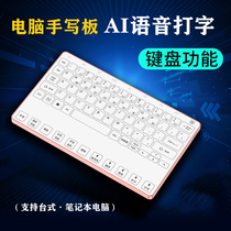 Voice Handwriting Board Computer Writing Wireless Input Voice-controlled Language Typing Handwritten Keyboard Touchscreen Translation Office
