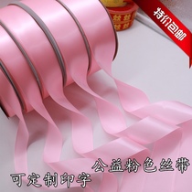 0 6cm-5cm public welfare pink polyester ribbon ribbon wedding pink gift packaging ribbon ribbon