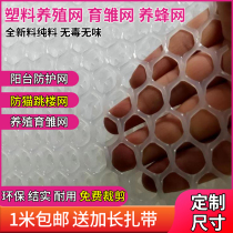 Plastic breeding nets Chickens Breeding Ducks Yukon Dung Nets Pets Footbed balcony Anti-cat fencing Beekeeping Beekeeping