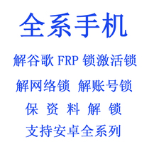Huawei P20 P30 P10 P9 MATE20 MATE30 solution Google FRP lock account lock BL lock network