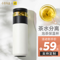 Millet fun home thermos cup tea separation tea cup portable large capacity 316 stainless steel office tea cup