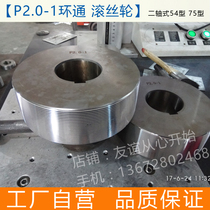 Wantong ring rolling wheel P2 0 ring roller with tapered ring tooth wheel straight pattern reticulated knurled wheel