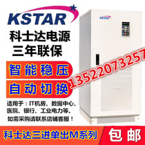Kosda UPS power supply M40K three-in single-out power frequency machine 40KVA 40 kw UPS power supply host rental