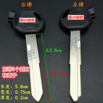 Rubber handle Benwang motorcycle Yamaha billet Wuyang magnetic five Yangtian key moped key embryo