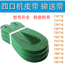 Four-Port Machine automatic mahjong machine accessories conveyor belt conveyor belt conveyor mahjong brand belt four mahjong machine belt
