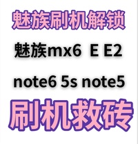 Meizu PRO 5 5s U10 U20 E2 3s A5 note5 note6 matel m6 brush unlock save brick