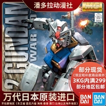 Van Generation Model MG 1 100 Year War Yuanzu Animation Color OYW up to spot