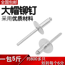 5 aluminum big head rivet 16mm5 cap National Standard type Jin Core * cap pull aluminum pull rivet Big * open rivet 1316