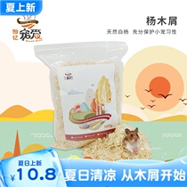 Memories Pet hamster Poplar shavings sawdust small golden silk bear digging summer dust-free deodorant bedding Landscaping supplies