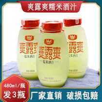 Refreshing and filial piety sticky rice wine 480mlX3 bottle of sweet wine brewed rice wine after rice wine aqua rice wine