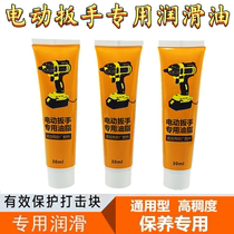 Dongcheng Dai Yi charging lithium electric wrench butter maintenance lubricating oil high temperature grease electric Wrench Maintenance special butter
