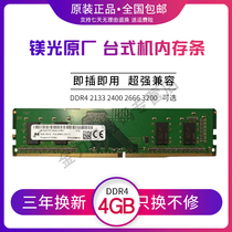 Micron 4G DDR4 2133 2400 2666 2800 3000 3200 Desktop Memory Bar