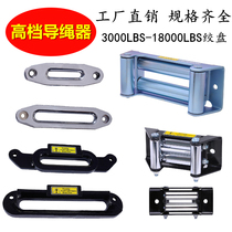  Car winch rope guide Off-road vehicle nylon rope Aluminum guide wire rope retaining rope frame rope outlet Tiger head rope guide