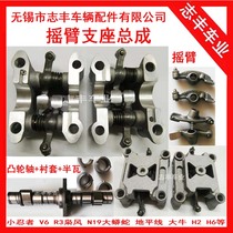 Yongyuan 350 rocker arm bracket small Ninja treasure carving pioneer Cam rocker seat H2N19R3V6 horizon rocker seat