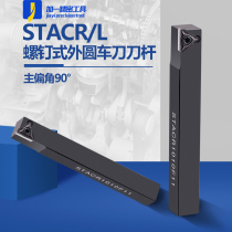 CNC knife External Round knife 90 degrees STACR STACL1616H11 2020K16 2525M16 Clamp