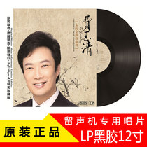 Genuine Fei Yuqing vinyl record LP Classic nostalgic Golden songs Old songs gramophone special 12-inch album